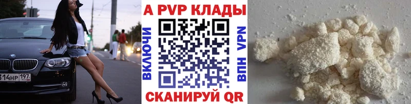 Альфа ПВП Crystall  Агрыз 